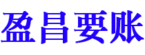 揭阳讨债公司